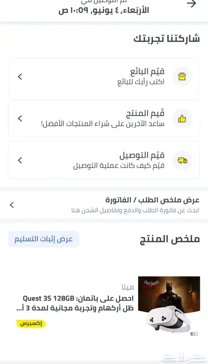 في ار ميتا كويست 3s 1