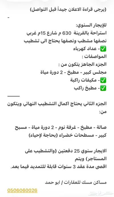 للايجار استراحة بالقرينة 0