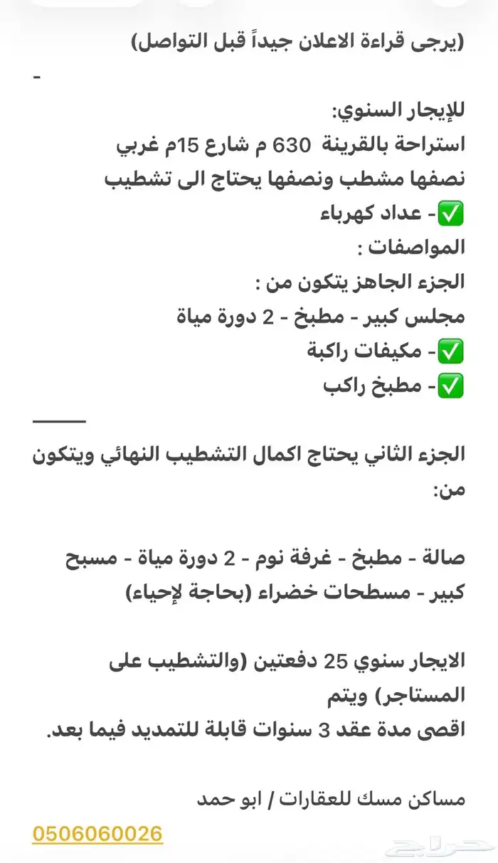 للايجار استراحة بالقرينة 0