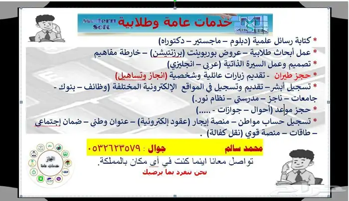 مكتبه الاسماء للخدمات الطلابيه والعامه بكافه كل شئ 0