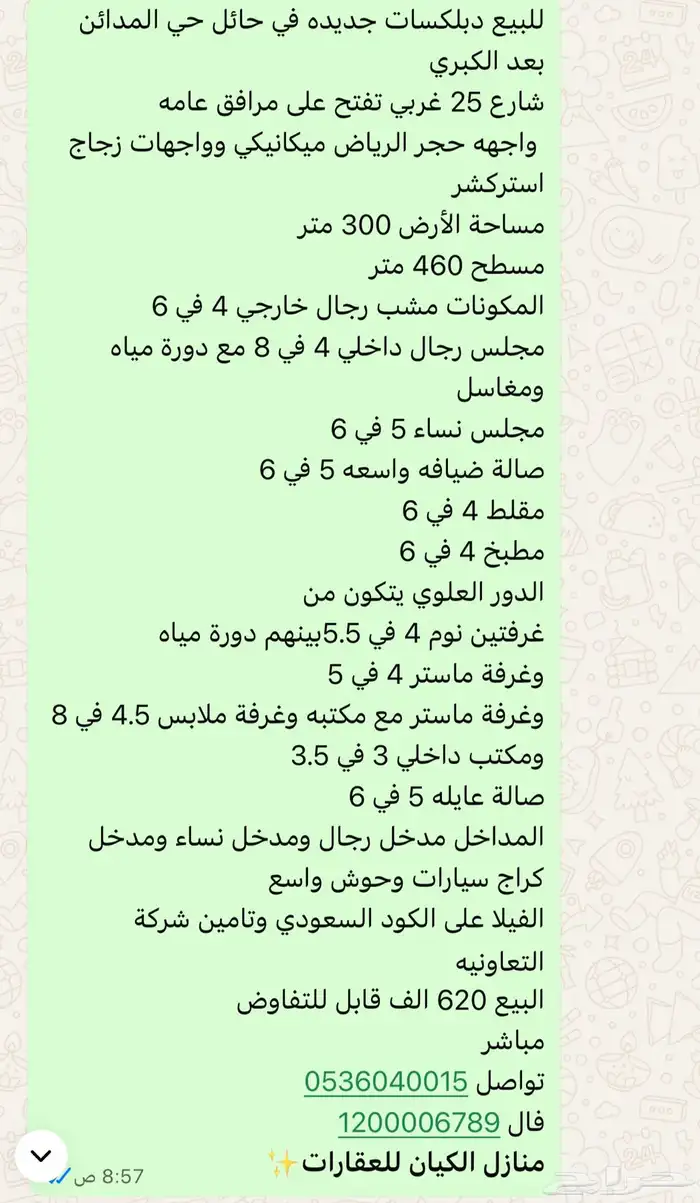 للبيع دبلكسات في حائل حي المدائن التفاصيل بالصور 1