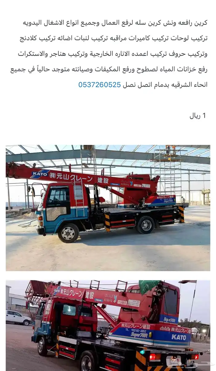 سطحه كرين ونش للبيع للايجار مع بوكت لرفع العمال 0