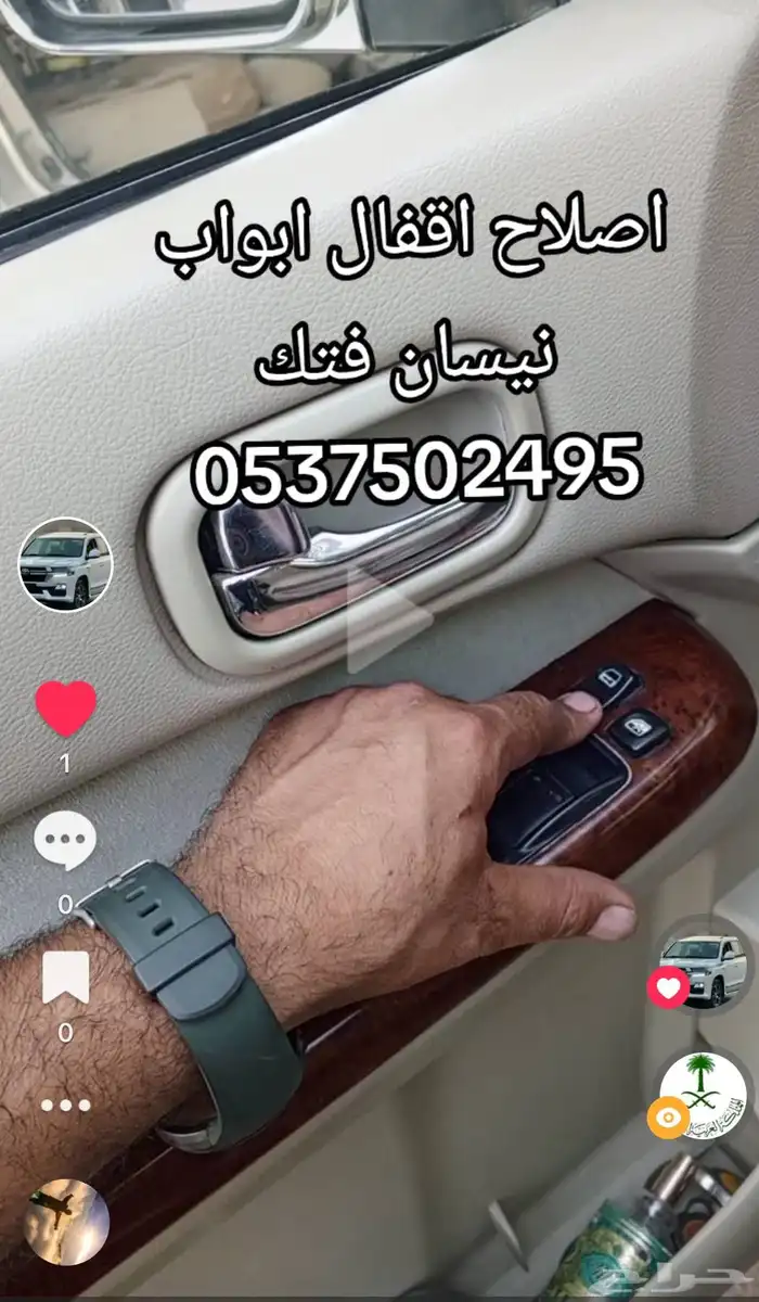 اصلاح قفل نيسان فتك سنترلوك نيسان قفل باب اقفال باب 3