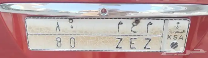 لوحة مميزه قفل للبيع م ع م 80 0