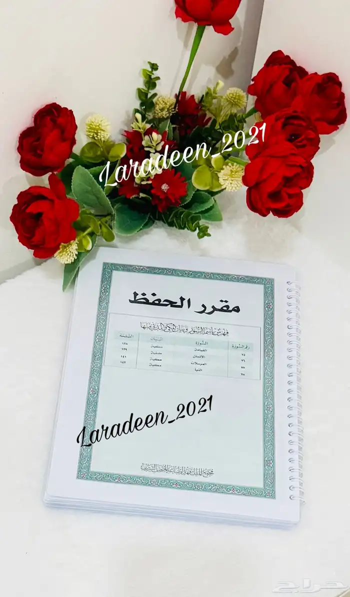 مصاحف مغلفه تغليف حراري لحمية المصحف من التلف 20