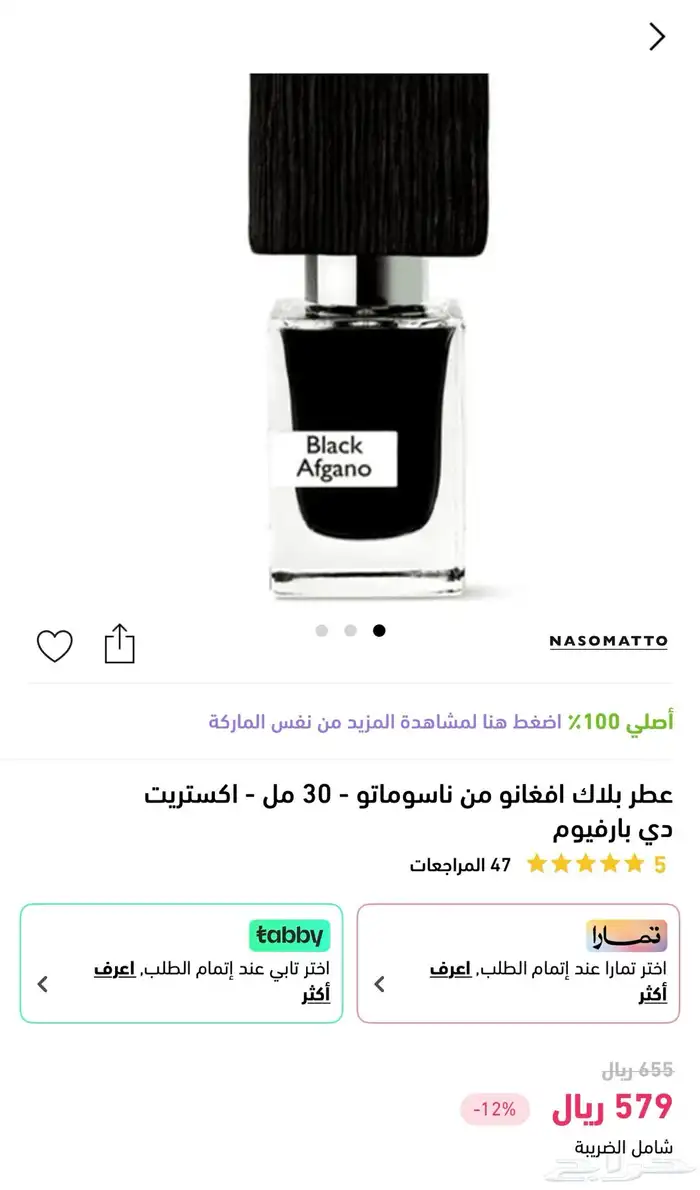 عطر بلاك افغانو الاصلي 0