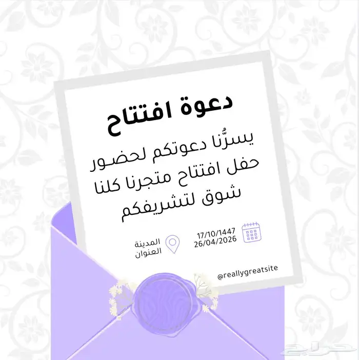 تصميم دعوات افتتاح محلات وغيره.. 0