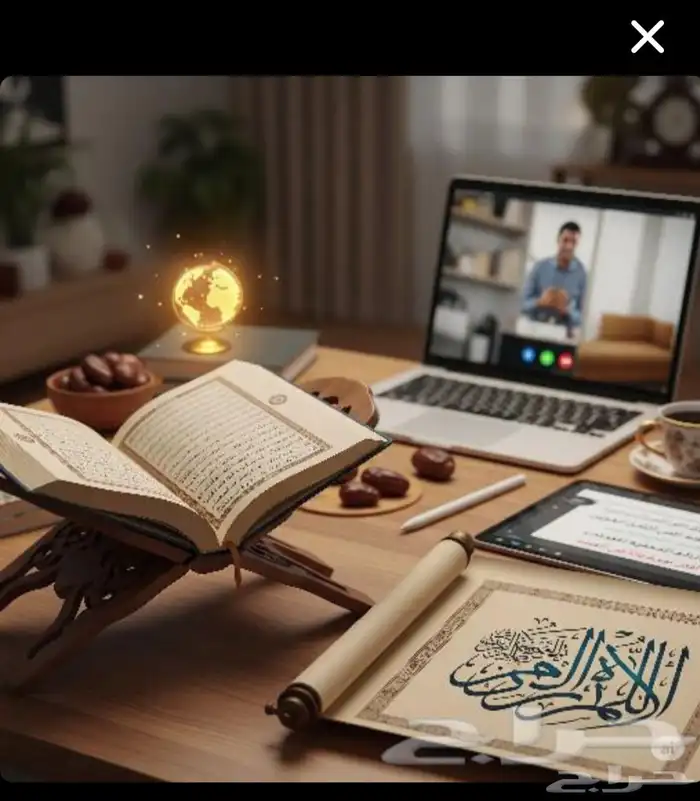 محفظه قران اونلاين مجود للأطفال والنساء حفظ تام داخل الحلقه 0