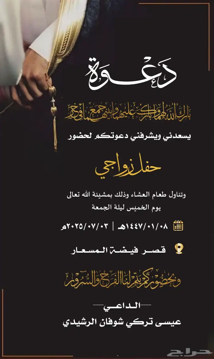 تصميم دعوة زواج إلكترونية رجالية و نسائية 23