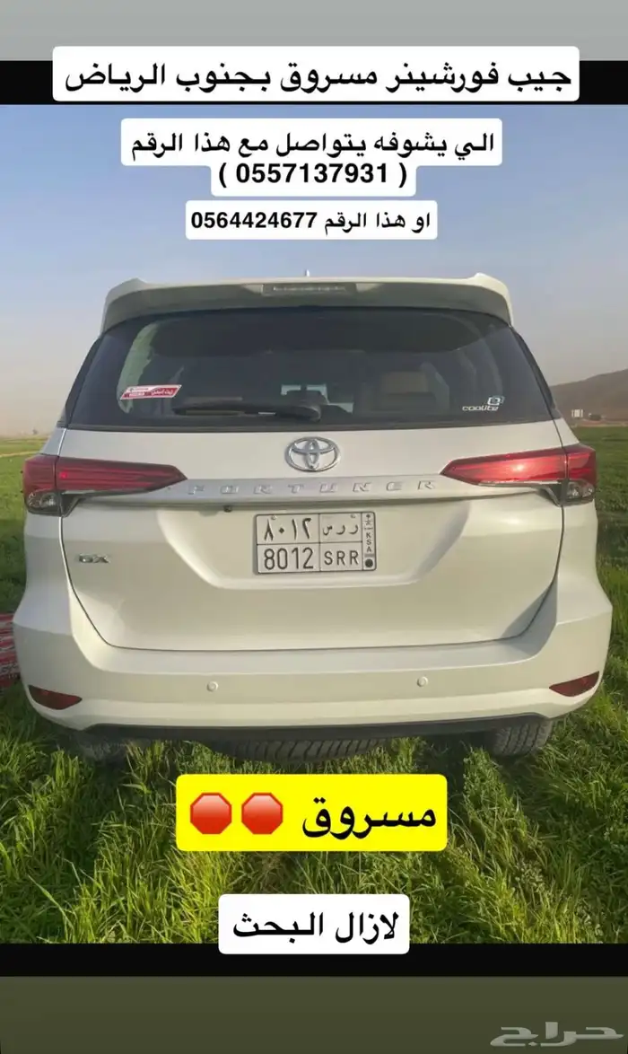 فورشنر مسروق 2023 من غرب الرياض 0