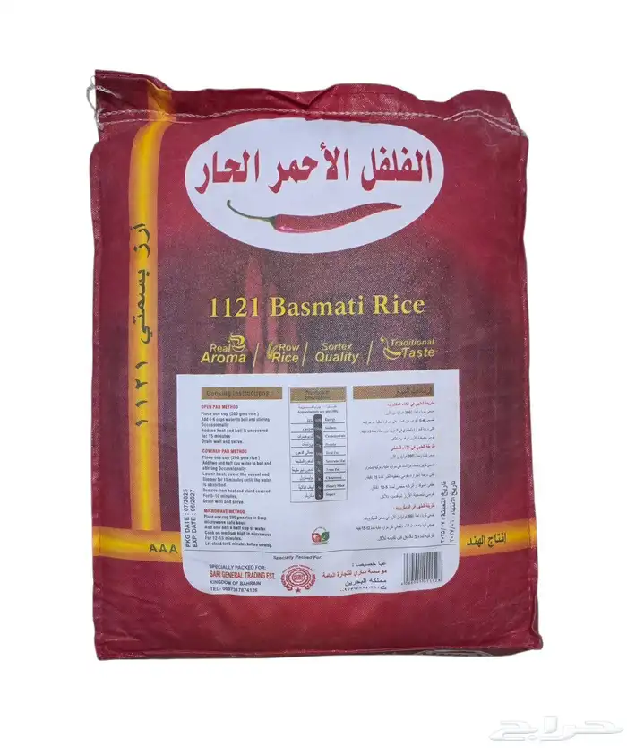 رز هندي بسمتي1121 0