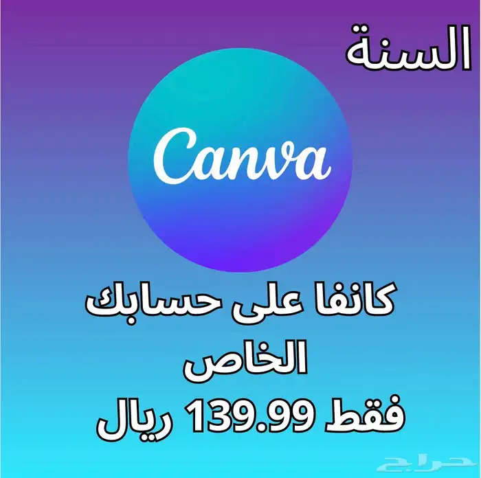 كانفا على حسابك الخاص بطريقة رسمية والسعر رخيص 1