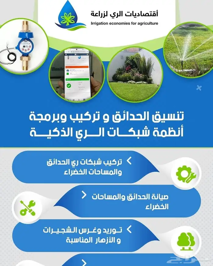 تركيب شبكات ري القصيم تنسيق حدائق 7