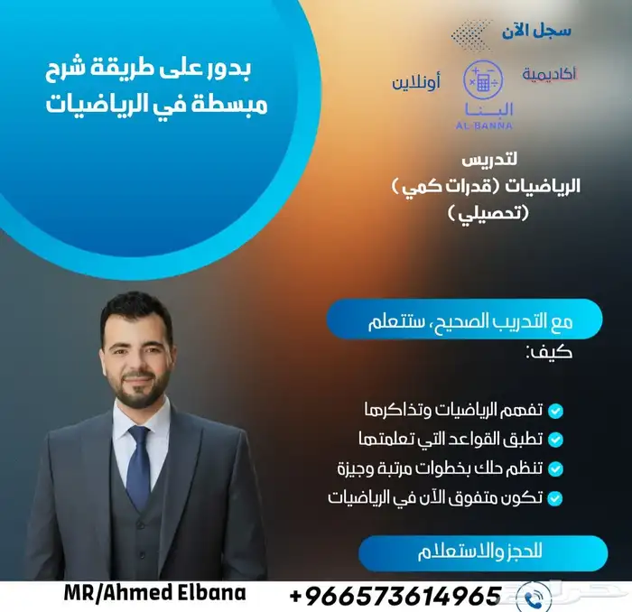 معلم رياضيات (قدرات كمي) أونلاين 0