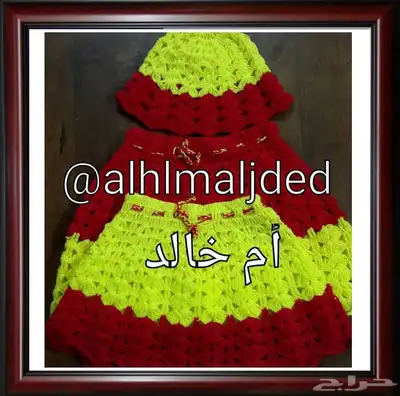 ملابس كروشيه اطفال index