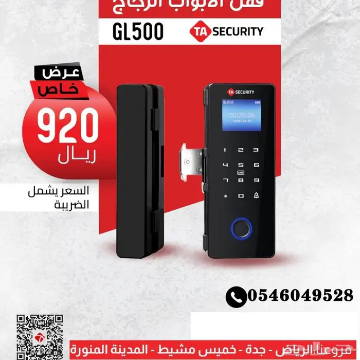 أمان منزلك يبدأ من هنا   اكتشف قفل GI-500 الذكي. 0
