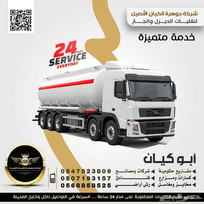 نقليات ديزل داخل وخارج جده مكه 0
