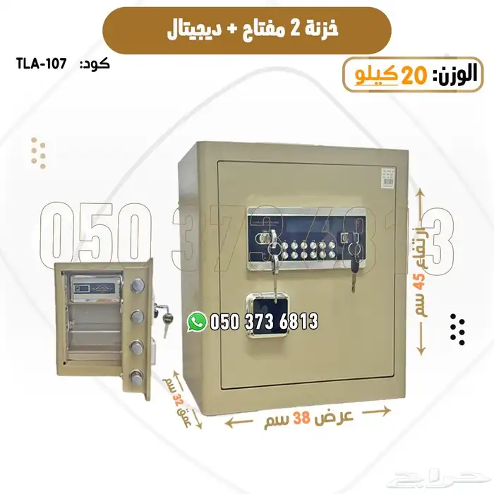 تجوري خزنه مفتاح وديجتل مقاسات متعدد ضمان سنه 1