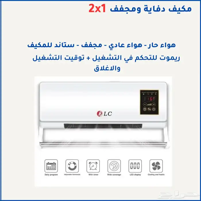 دفاية هواء (مكيف ) 1