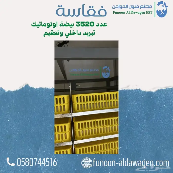 فقاسة نظام تبريد مقاس 3520جودة عالية جدا 3