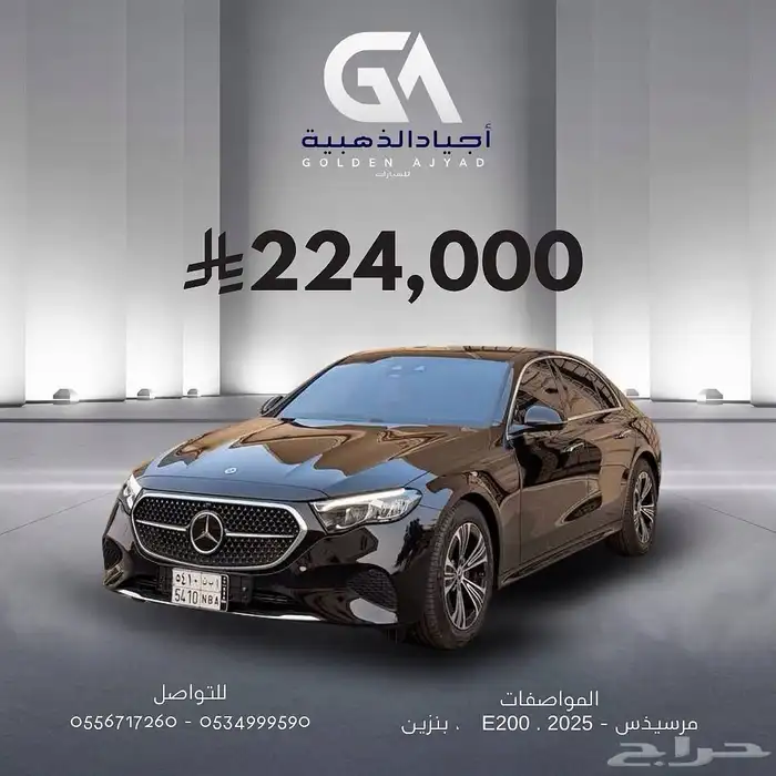مرسيدس E200 2025 شبه اصفار 0