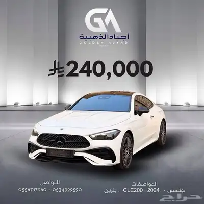 مرسيدس CLE200 2024 كوبيه شبه اصفار index