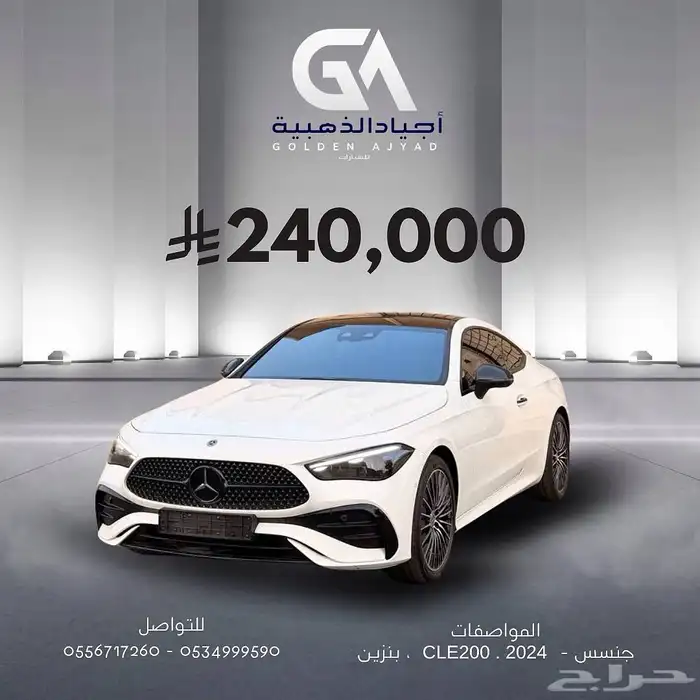 مرسيدس CLE200 2024 كوبيه شبه اصفار 0