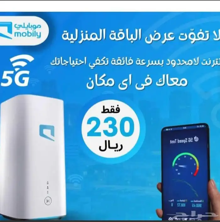 تركيب انترنت زين وموبايلي وسلام 5g 3