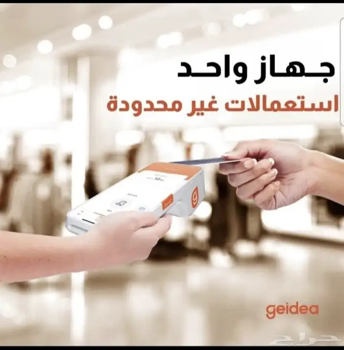 اجهزه نقاط البيع من جيديا مدي 8