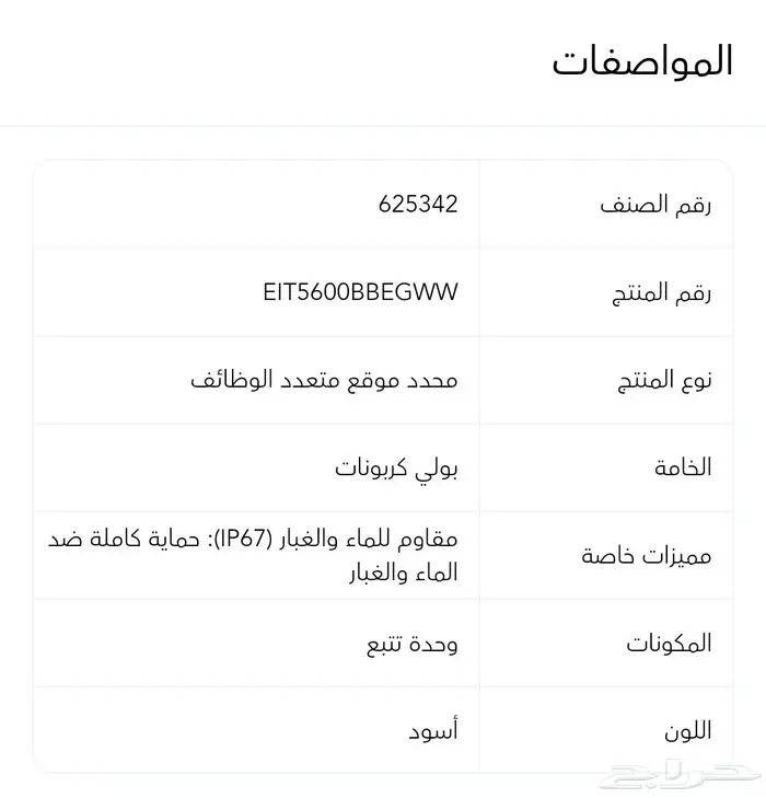 جهاز تتبع جديد 2