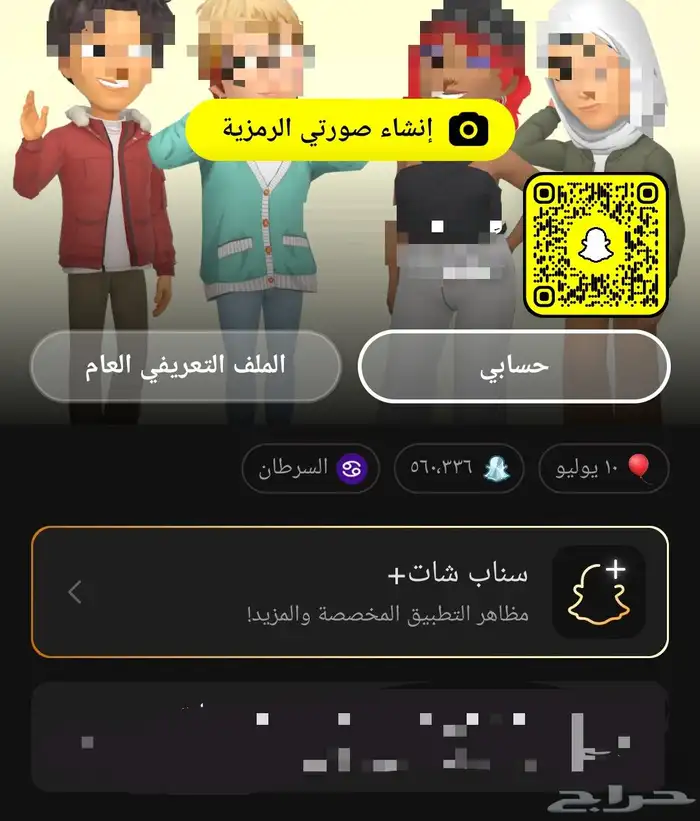 حساب سناب للبيع 1