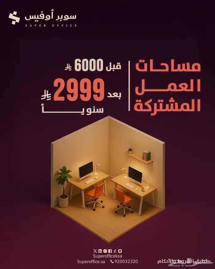 مكاتب مؤثثة للإيجار 23