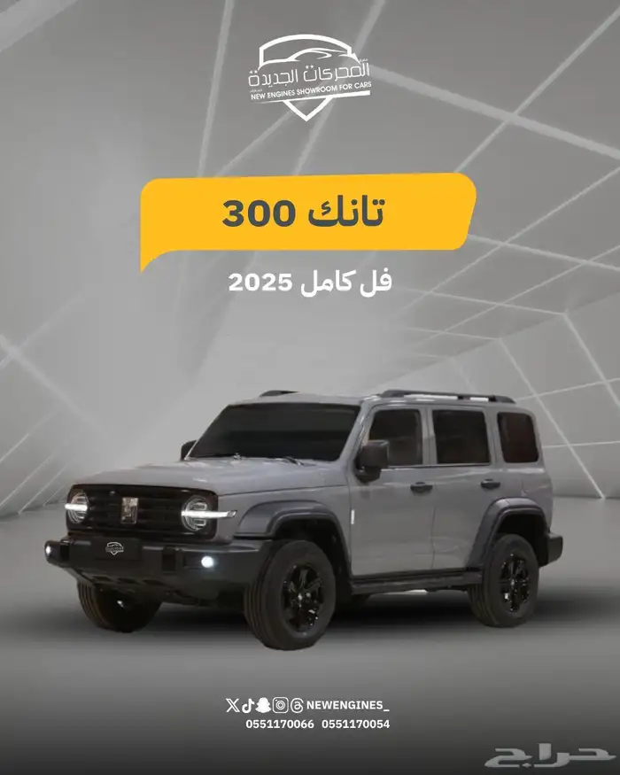 للمغامرات والطرق الصعبه مع تانك300 فل كامل 2025 0