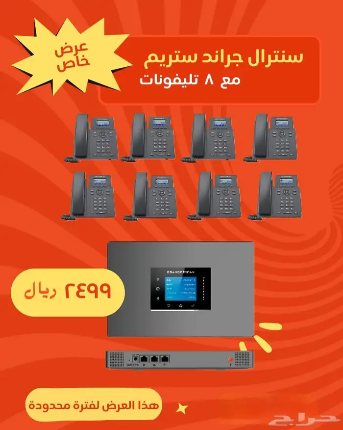 عروض آخر السنة المميزة على سنترال ip ولفترة محدودة 0