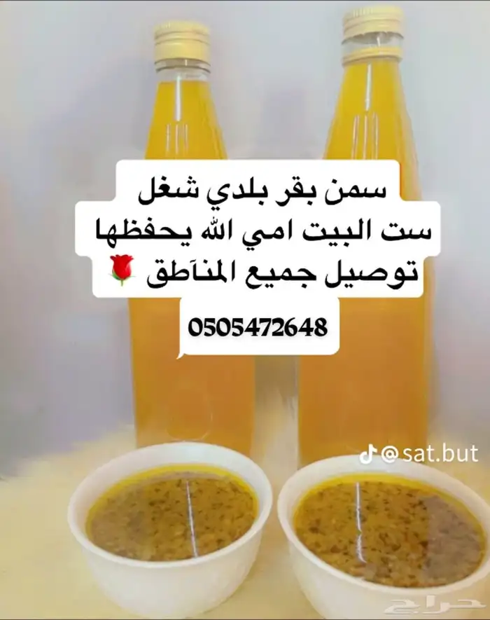 سمن بلدي مضمون بقري مع الخلاصة والحقنه 0