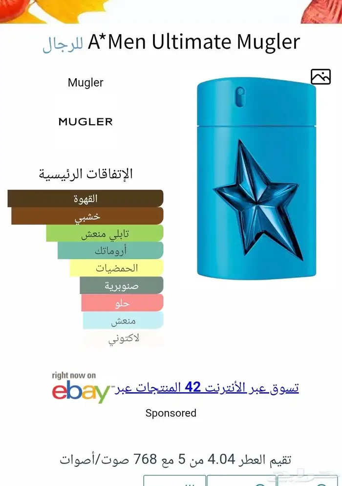 مجموعة عطور من كلايف كريستيان ومن بنهالغنز ومن موغلر 6