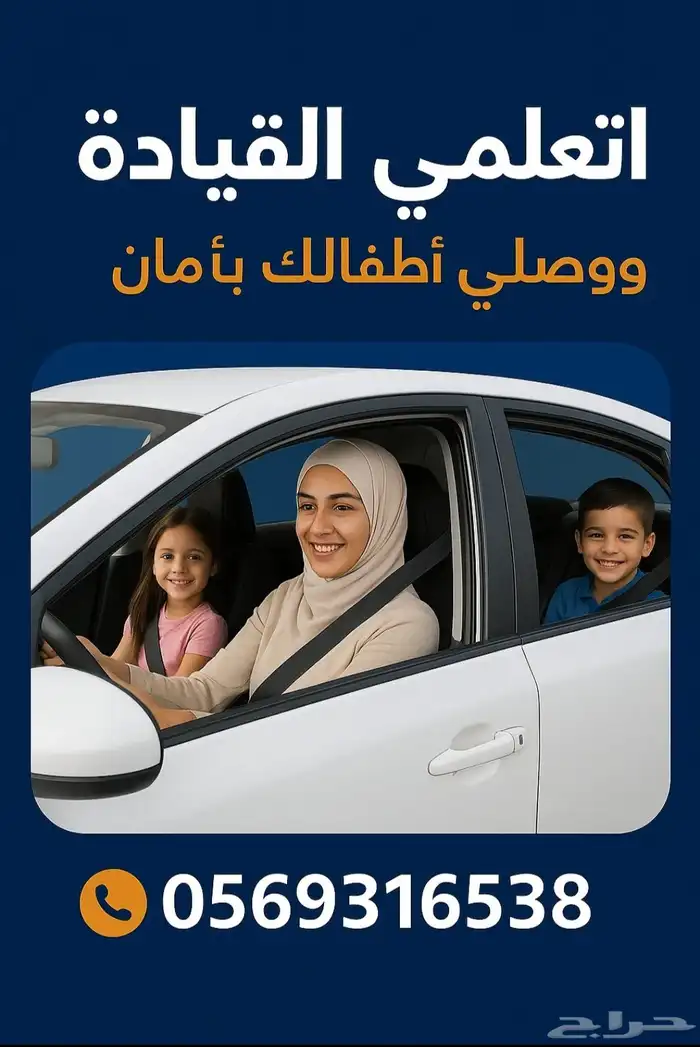 عرض خاص تعليم السواقه للنساء بالرياض 0