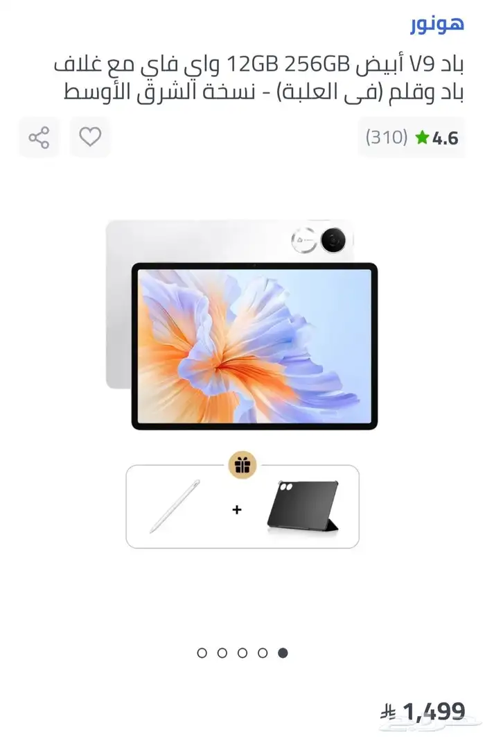 تابلت هونور باد في 9 Honor pad v9 0