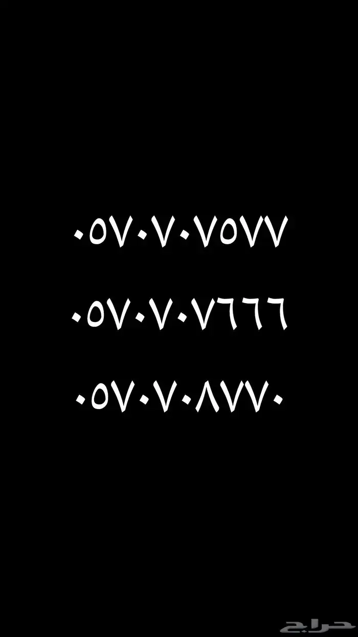 ارقام سوا مميزة مئوي مكرر 0