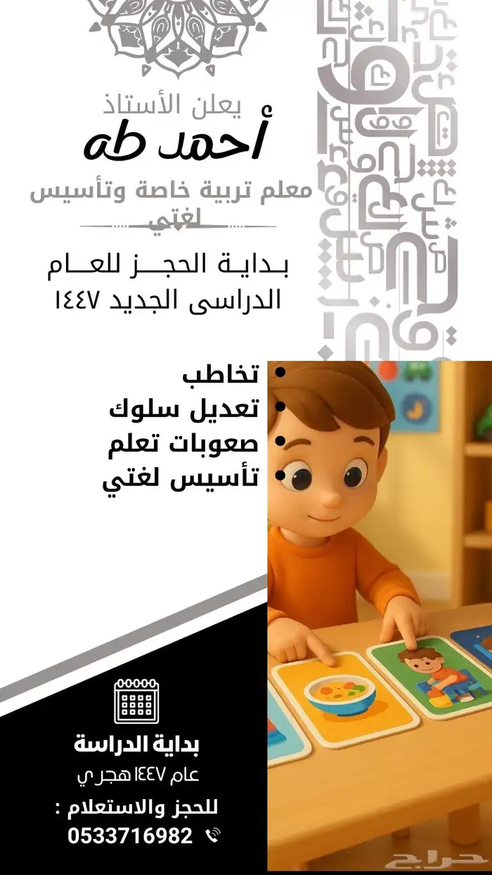 معلم تربية خاصة وتأسيس لغتي. 0