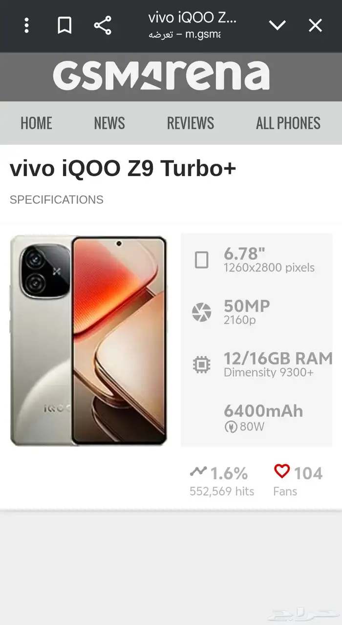 جوال Vivo iQOO Z9 Turbo Plus 5G 4