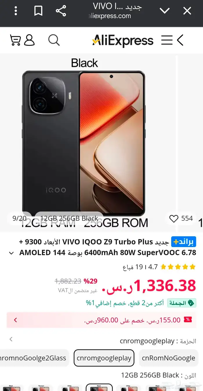 جوال Vivo iQOO Z9 Turbo Plus 5G 5