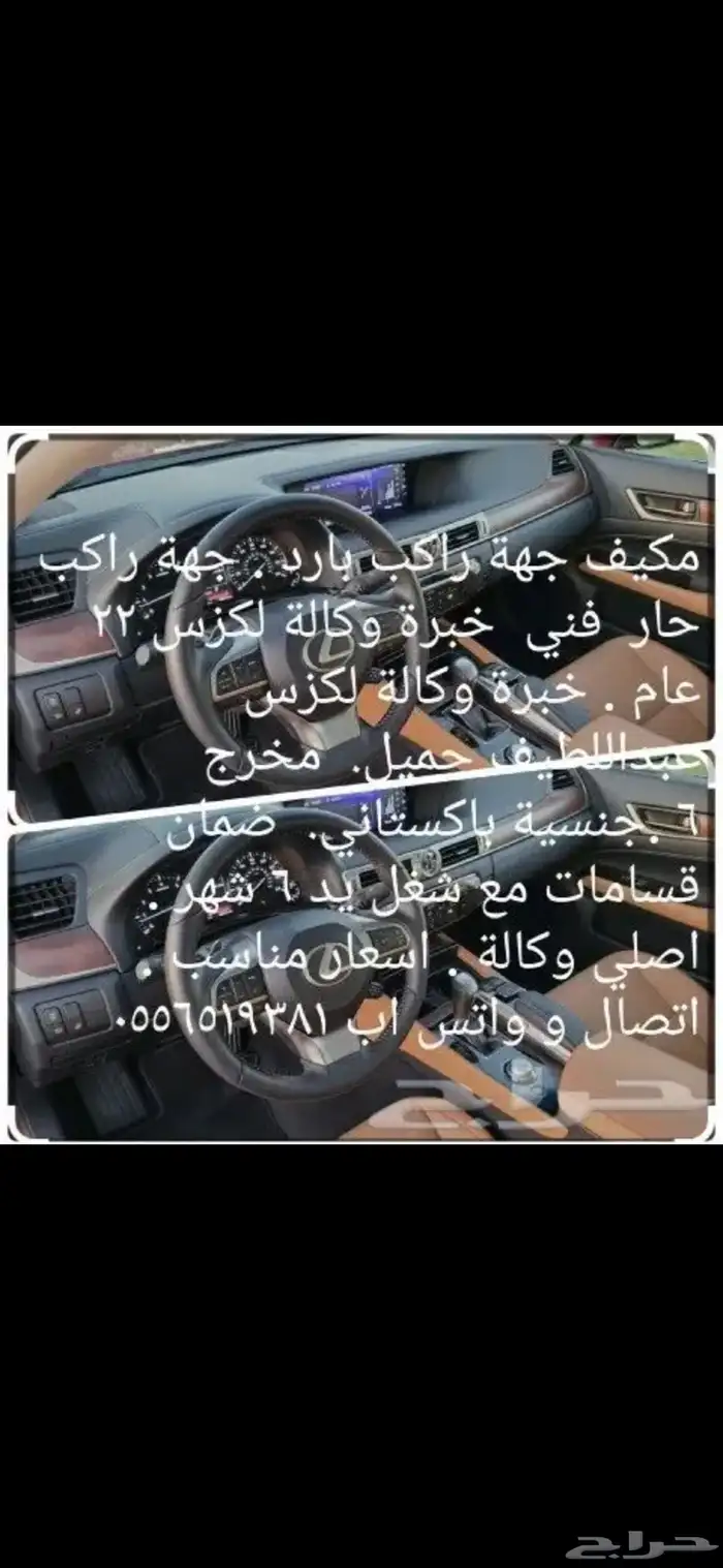 الصيانة لكزس فني خبرة وكالة لكزس 22عام جنسية باكستاني 2