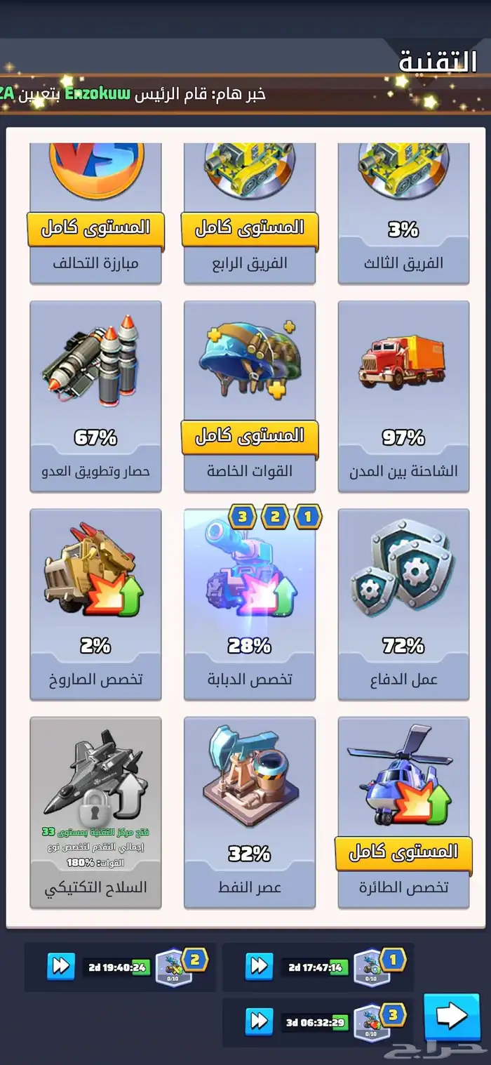 لعبه الحرب الاخيره 2