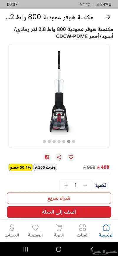 مكنسة غسيل سجاد بالكرتونة لم تستخدم index