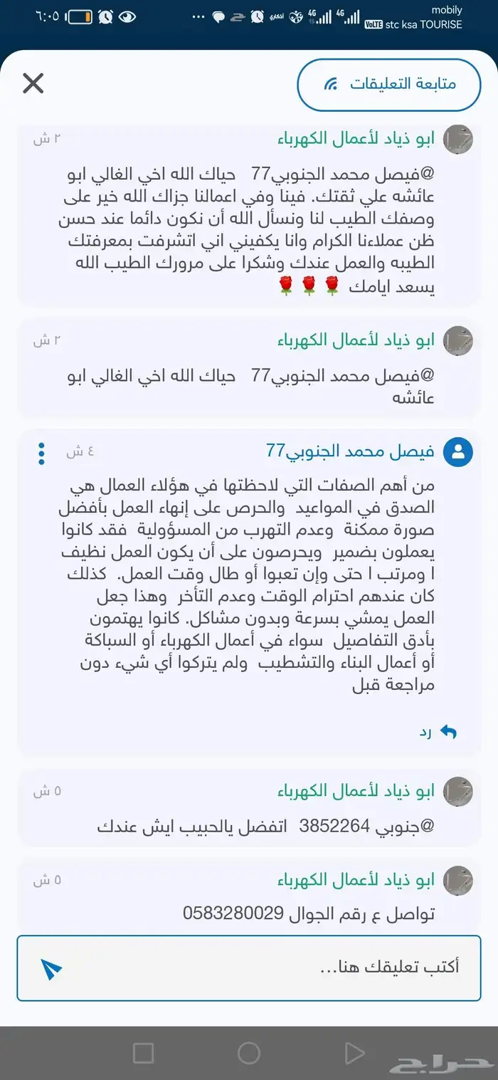 كهربائي بافضل الأسعار 2