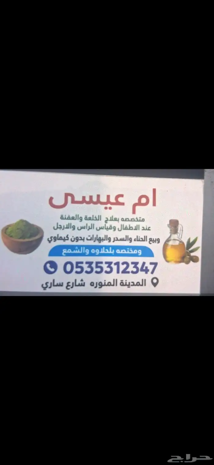 بيع وعلاجه 2