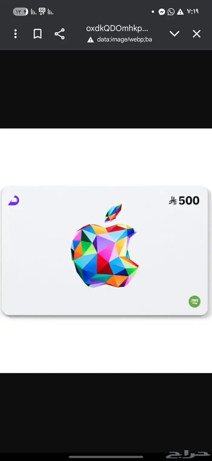 ايتونز سعودي 500 ريال شريته بالغلط 0