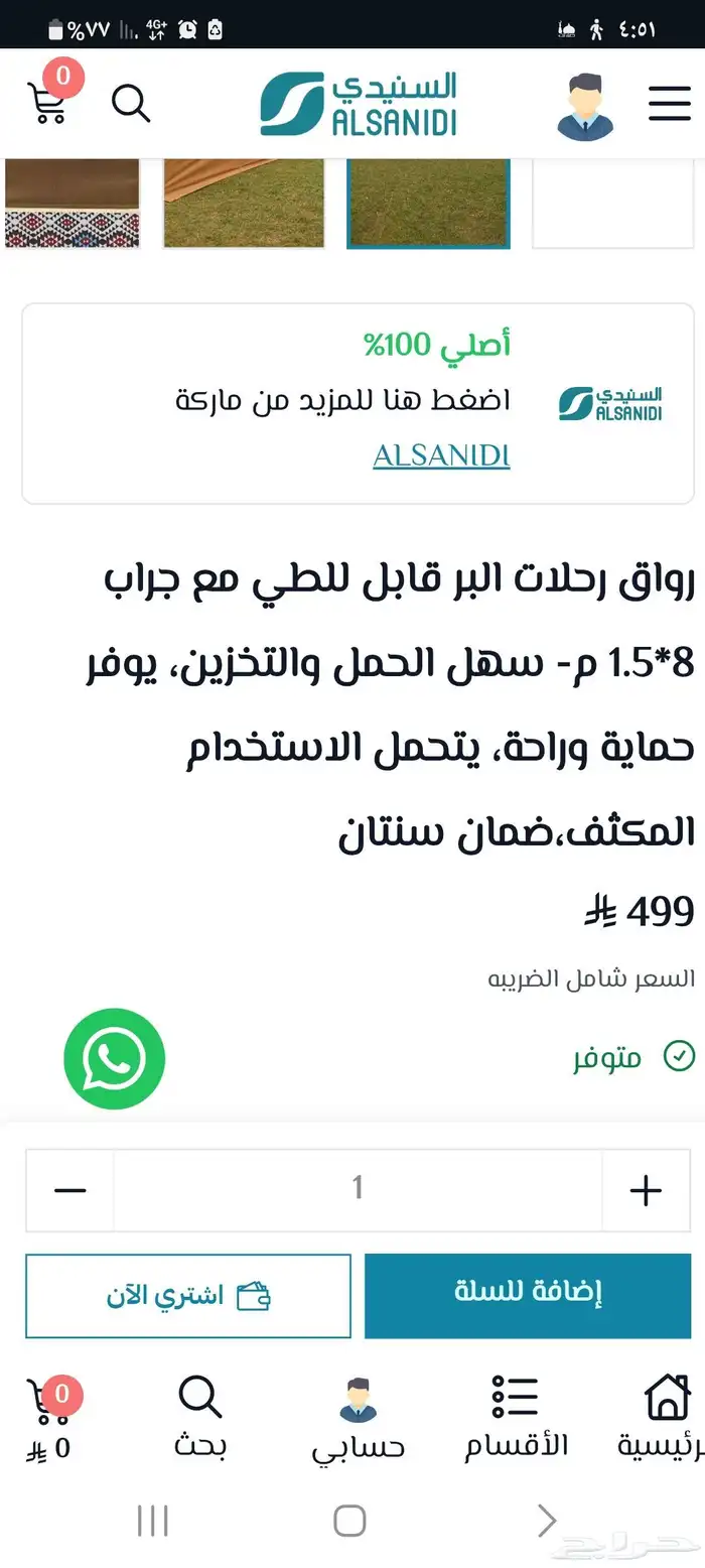 رواق بر السنيدي جديد لم يستخدم 1.5م 8م 0