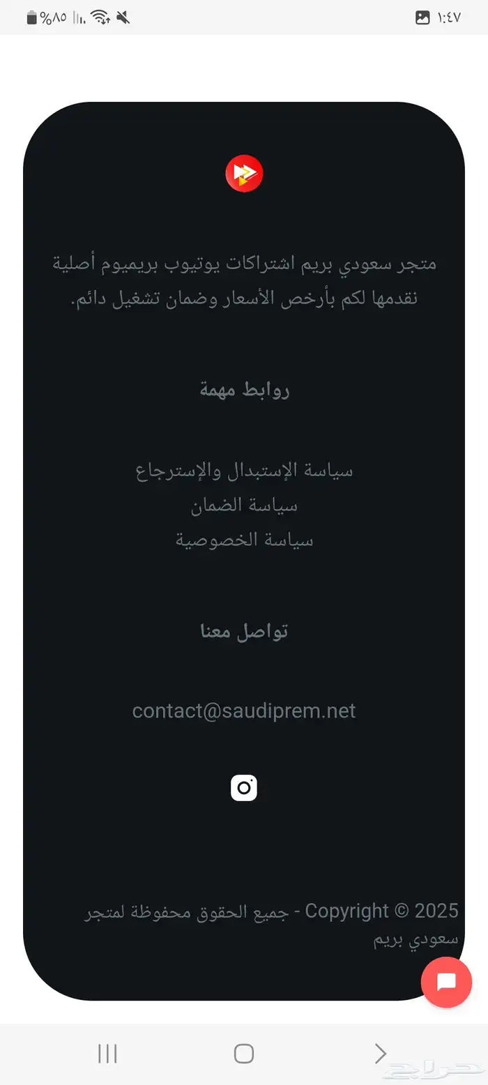 الحذر من متجر سعودي بريم 1